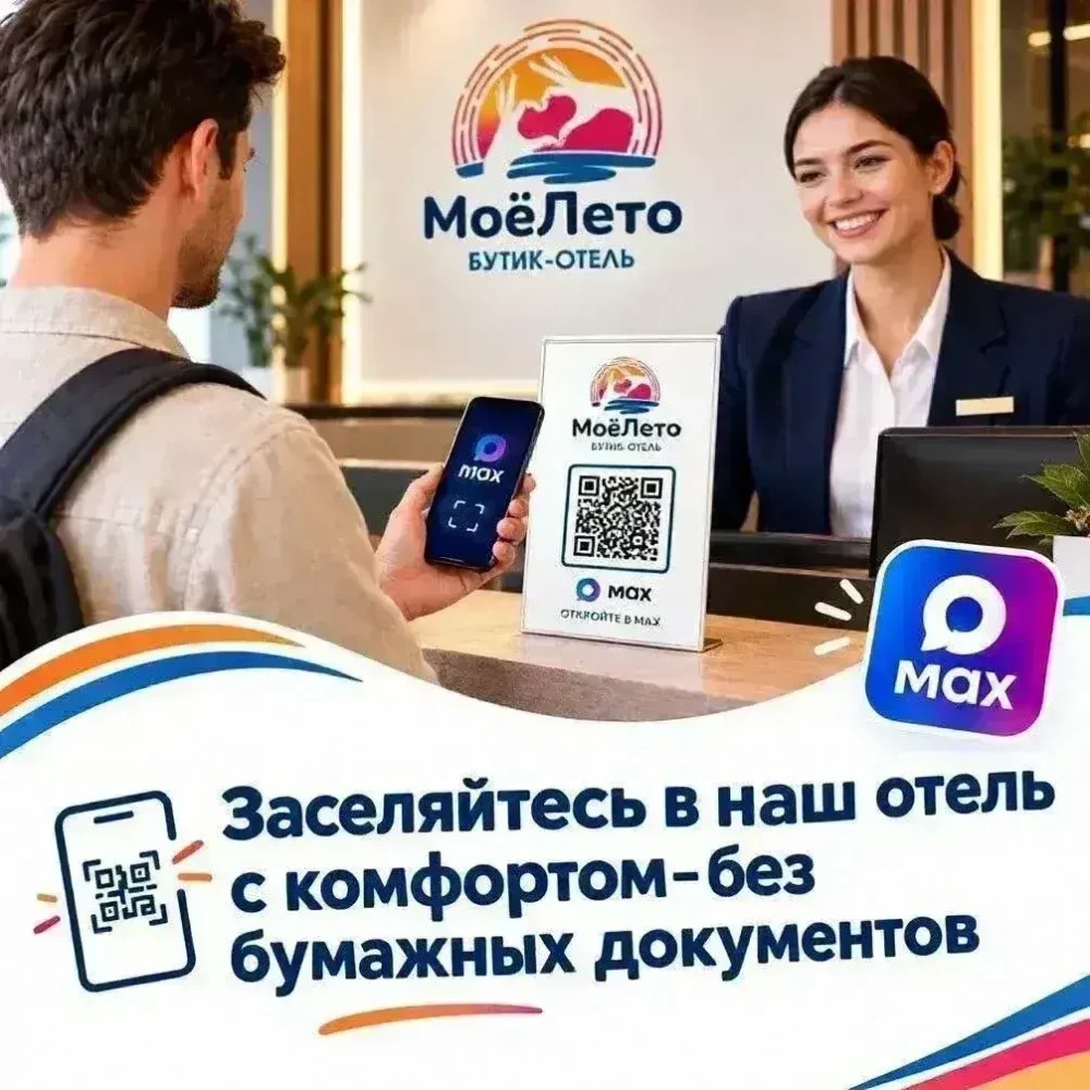 Бутик-отель "МоёЛето"